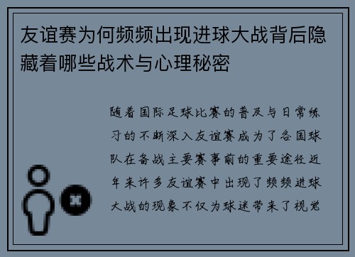 友谊赛为何频频出现进球大战背后隐藏着哪些战术与心理秘密