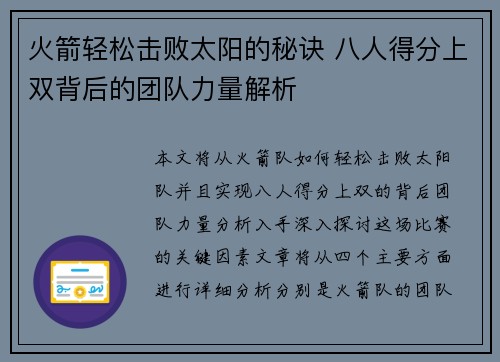 火箭轻松击败太阳的秘诀 八人得分上双背后的团队力量解析